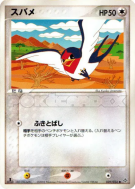 Nirondelle 039/054 — Rulers of the Heavens — Carte Pokémon Japonaise