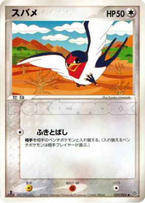 Nirondelle 039/054 — Rulers of the Heavens — Carte Pokémon Japonaise