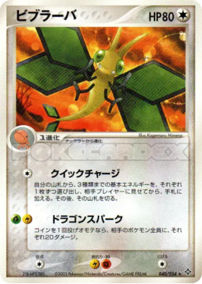 Vibraninf 040/054 — Rulers of the Heavens — Carte Pokémon Japonaise