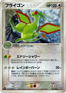Libégon 041/054 — Rulers of the Heavens — Carte Pokémon Japonaise