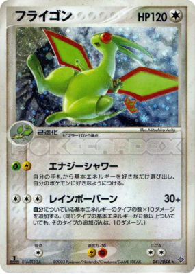 Libégon 041/054 — Rulers of the Heavens — Carte Pokémon Japonaise