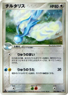 Altaria 043/054 — Rulers of the Heavens — Carte Pokémon Japonaise