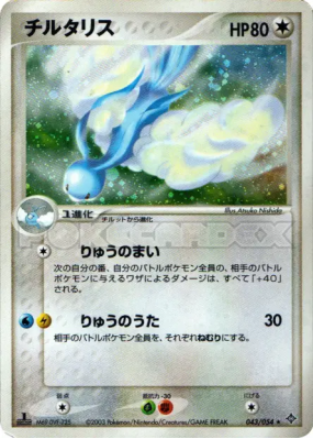 Altaria 043/054 — Rulers of the Heavens — Carte Pokémon Japonaise