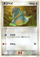 Draby 044/054 — Rulers of the Heavens — Carte Pokémon Japonaise