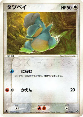 Draby 044/054 — Rulers of the Heavens — Carte Pokémon Japonaise