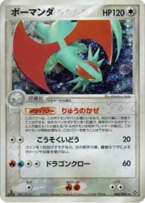 Drattak 046/054 — Rulers of the Heavens — Carte Pokémon Japonaise