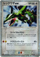 Rayquaza ex 047/054 — Rulers of the Heavens — Carte Pokémon Japonaise