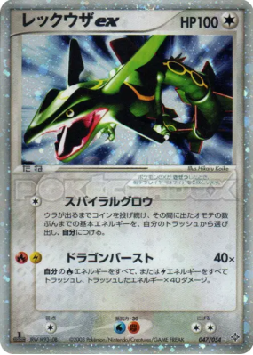 Rayquaza ex 047/054 — Rulers of the Heavens — Carte Pokémon Japonaise