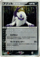 Absol 048/054 — Rulers of the Heavens — Carte Pokémon Japonaise