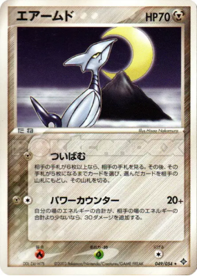 Airmure 049/054 — Rulers of the Heavens — Carte Pokémon Japonaise