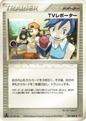 Journaliste télé 051/054 — Rulers of the Heavens — Carte Pokémon Japon