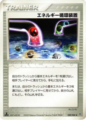 Recyclage d'énergie 050/054 — Rulers of the Heavens — Carte Pokémon Ja