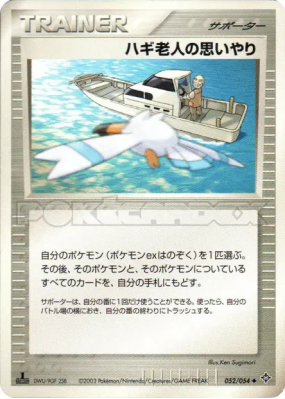 La Compassion de M.Briney 052/054 — Rulers of the Heavens — Carte Poké