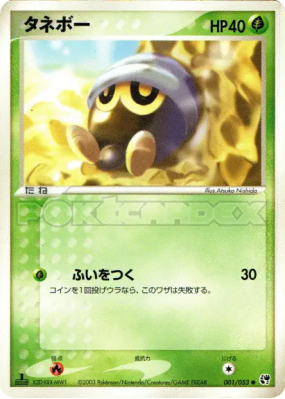 Grainipiot 001/053 — Miracle of the Desert — Carte Pokémon Japonaise