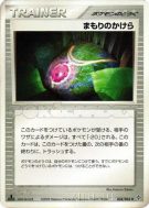 Pare-chocs 054/054 — Rulers of the Heavens — Carte Pokémon Japonaise