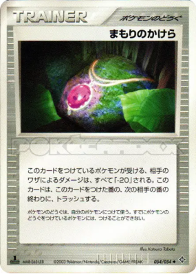 Pare-chocs 054/054 — Rulers of the Heavens — Carte Pokémon Japonaise