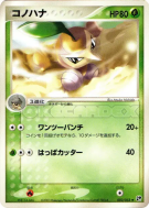 Pifeuil 002/053 — Miracle of the Desert — Carte Pokémon Japonaise