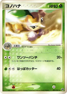 Pifeuil 002/053 — Miracle of the Desert — Carte Pokémon Japonaise