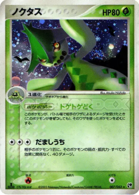 Cacturne 007/053 — Miracle of the Desert — Carte Pokémon Japonaise