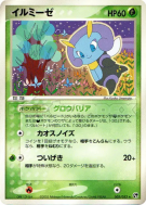 Lumivole 005/053 — Miracle of the Desert — Carte Pokémon Japonaise