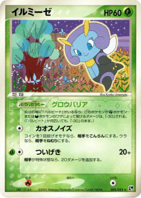 Lumivole 005/053 — Miracle of the Desert — Carte Pokémon Japonaise