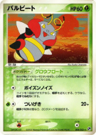 Muciole 004/053 — Miracle of the Desert — Carte Pokémon Japonaise