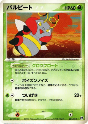 Muciole 004/053 — Miracle of the Desert — Carte Pokémon Japonaise