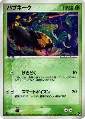 Seviper 008/053 — Miracle of the Desert — Carte Pokémon Japonaise