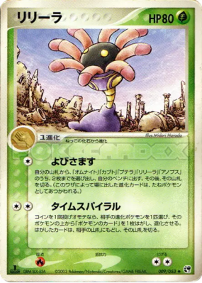 Lilia 009/053 — Miracle of the Desert — Carte Pokémon Japonaise