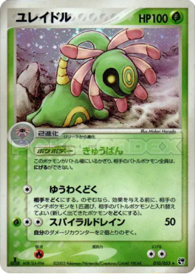 Vacilys 010/053 — Miracle of the Desert — Carte Pokémon Japonaise