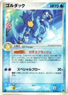 Akwakwak 015/053 — Miracle of the Desert — Carte Pokémon Japonaise