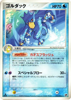 Akwakwak 015/053 — Miracle of the Desert — Carte Pokémon Japonaise
