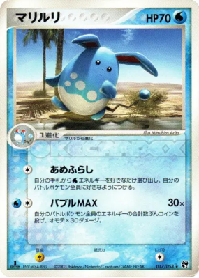 Azumarill 017/053 — Miracle of the Desert — Carte Pokémon Japonaise