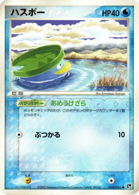 Nenupiot 018/053 — Miracle of the Desert — Carte Pokémon Japonaise