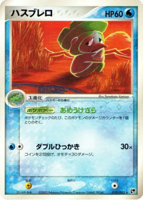 Lombre 019/053 — Miracle of the Desert — Carte Pokémon Japonaise