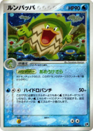 Ludicolo 020/053 — Miracle of the Desert — Carte Pokémon Japonaise