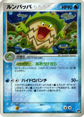 Ludicolo 020/053 — Miracle of the Desert — Carte Pokémon Japonaise