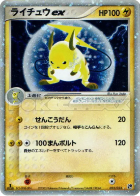 Raichu ex 023/053 — Miracle of the Desert — Carte Pokémon Japonaise