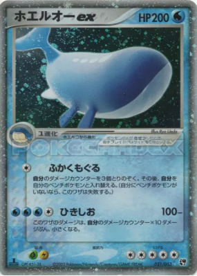 Wailord ex 021/053 — Miracle of the Desert — Carte Pokémon Japonaise