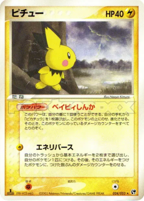 Pichu 024/053 — Miracle of the Desert — Carte Pokémon Japonaise