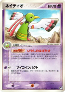 Xatu 026/053 — Miracle of the Desert — Carte Pokémon Japonaise