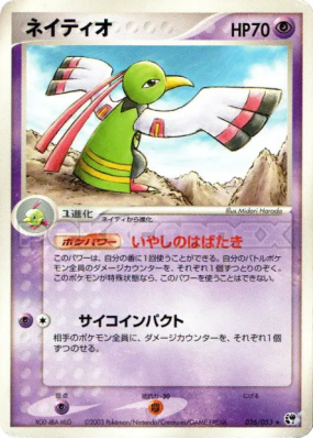 Xatu 026/053 — Miracle of the Desert — Carte Pokémon Japonaise
