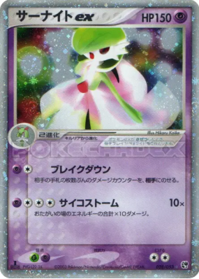 Gardevoir ex 028/053 — Miracle of the Desert — Carte Pokémon Japonaise