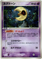 Séléroc 029/053 — Miracle of the Desert — Carte Pokémon Japonaise