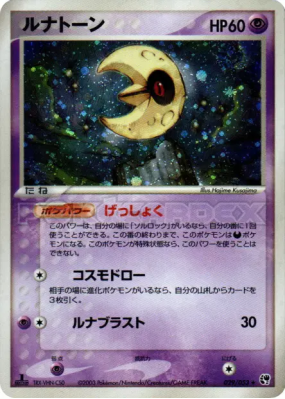Séléroc 029/053 — Miracle of the Desert — Carte Pokémon Japonaise