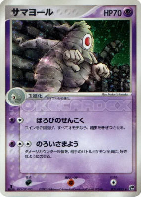Teraclope 031/053 — Miracle of the Desert — Carte Pokémon Japonaise