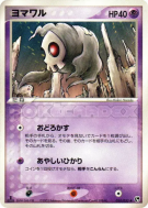 Skelenox 030/053 — Miracle of the Desert — Carte Pokémon Japonaise