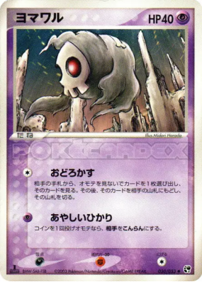Skelenox 030/053 — Miracle of the Desert — Carte Pokémon Japonaise