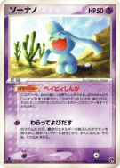 Okéoké 032/053 — Miracle of the Desert — Carte Pokémon Japonaise