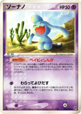 Okéoké 032/053 — Miracle of the Desert — Carte Pokémon Japonaise